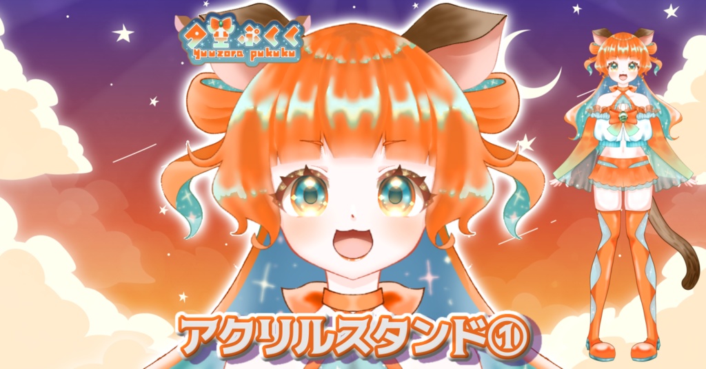 アクリルスタンド【初期衣装】