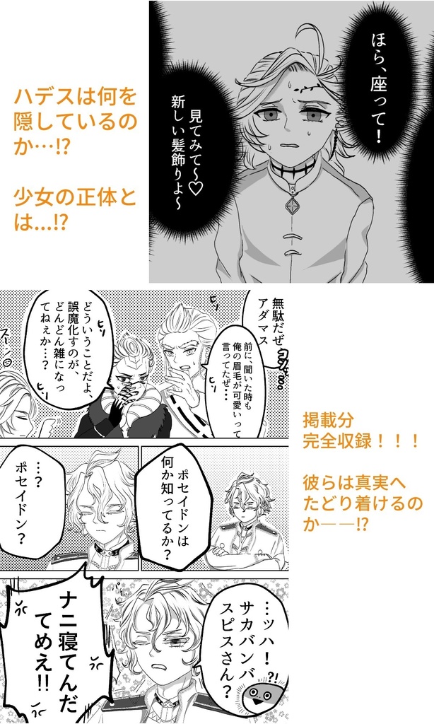 黒歴史【ギリシャ4兄弟ギャグ本】
