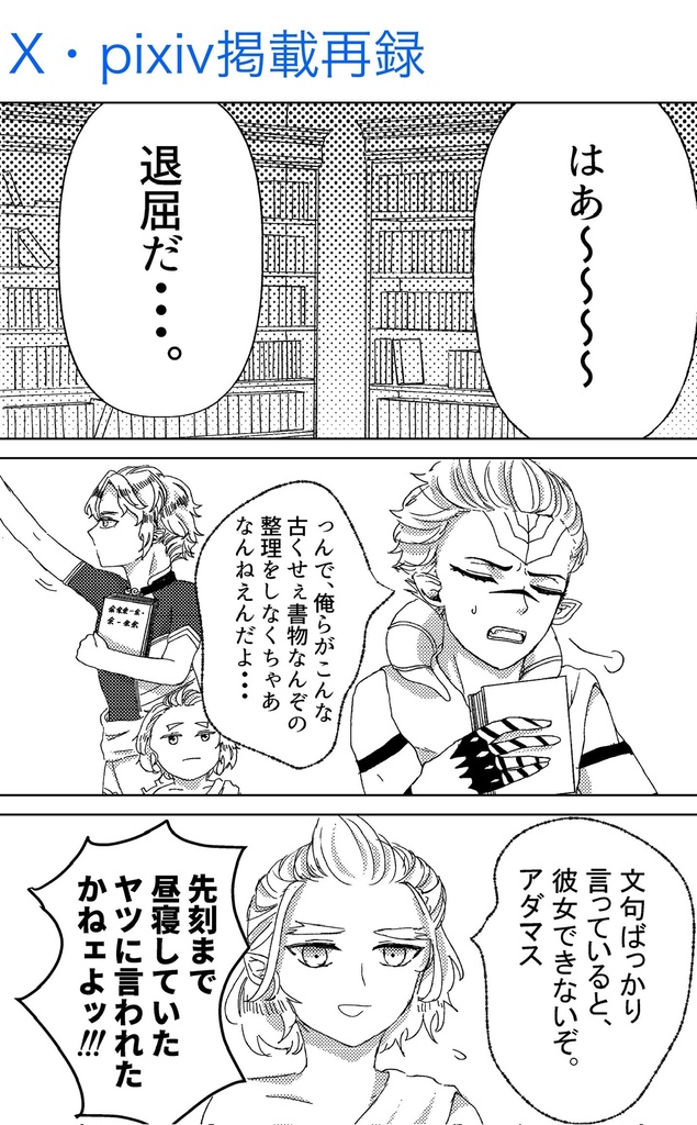 黒歴史【ギリシャ4兄弟ギャグ本】