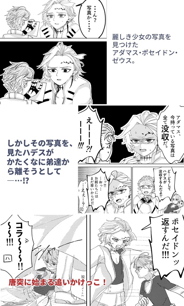 黒歴史【ギリシャ4兄弟ギャグ本】