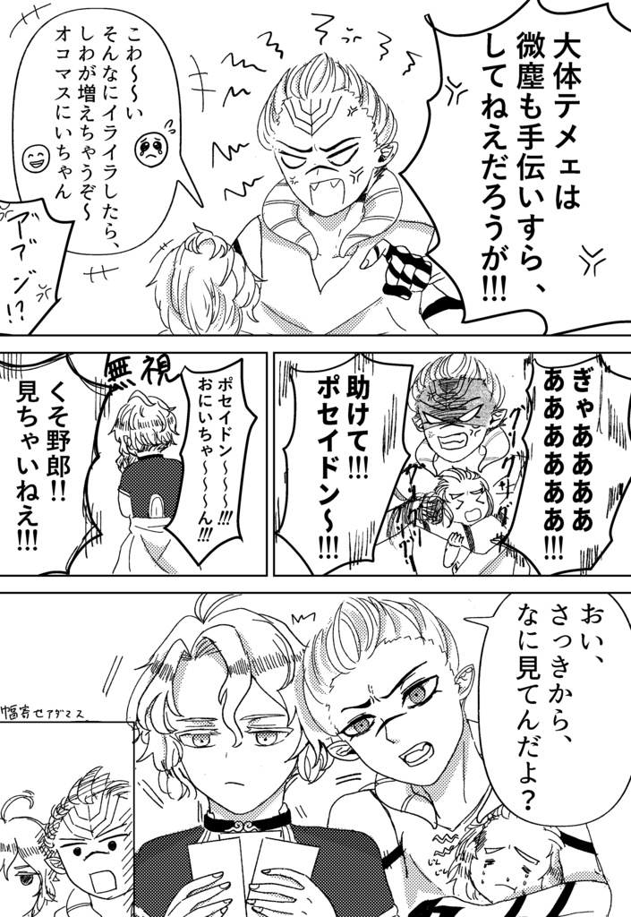 黒歴史【ギリシャ4兄弟ギャグ本】