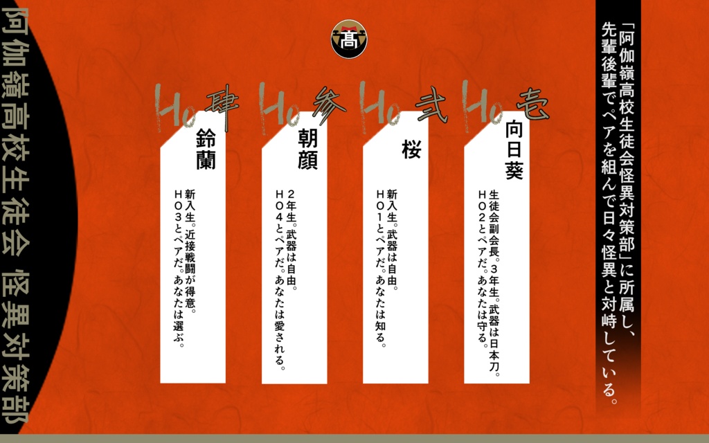 【CoCシナリオ】阿伽嶺高校生徒会 怪異対策部 SPLL:E192593