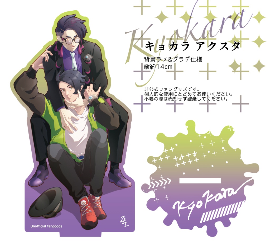 キョカラのラメグラアクリルスタンド