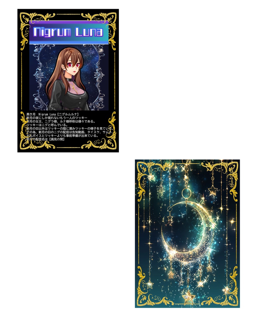 トレカ風カード　ニグルムルナ