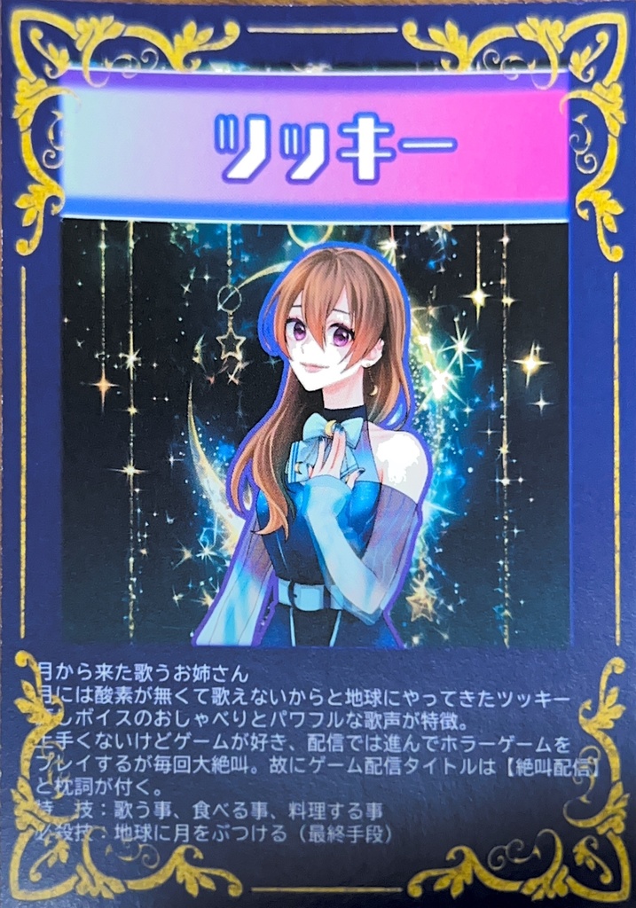 トレカ風カード　ツッキー