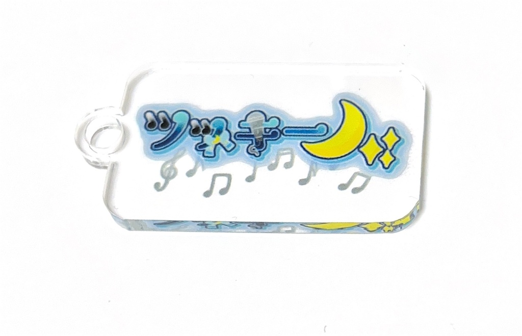 アクキー　ツッキー　ネームロゴ