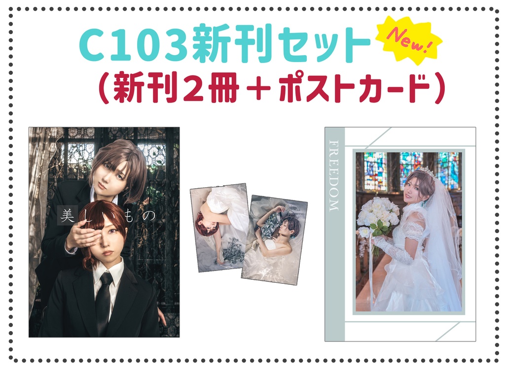 【C103冬コミ】とおまど・浅倉透写真集＜新刊セット＞