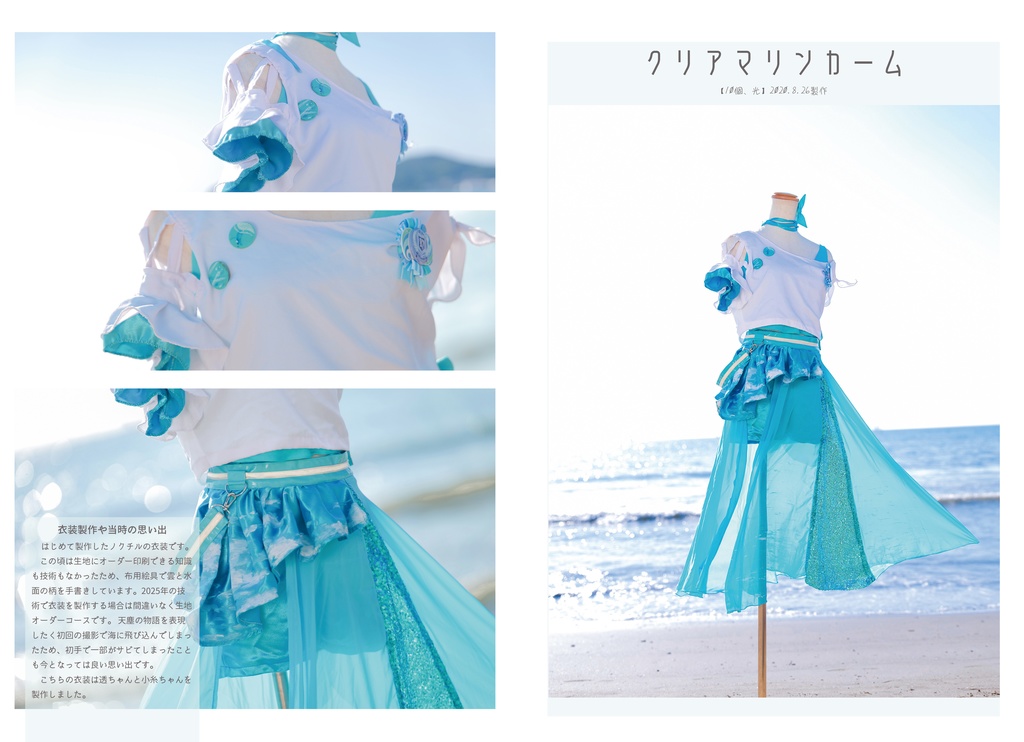 浅倉透衣装本【透色】ーTORUIROー