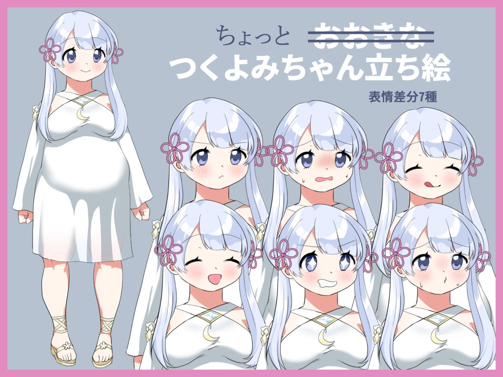 【体型操作】つくよみちゃん立ち絵素材