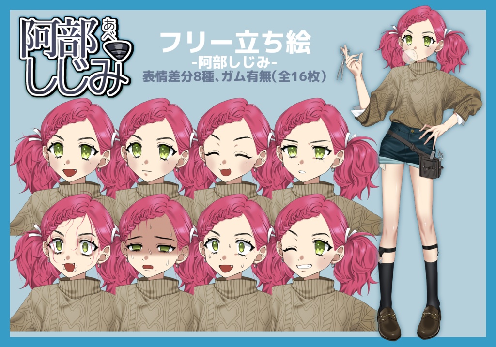 【立ち絵素材】阿部しじみ