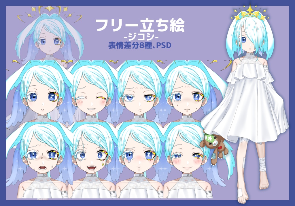【立ち絵素材】ジコシ