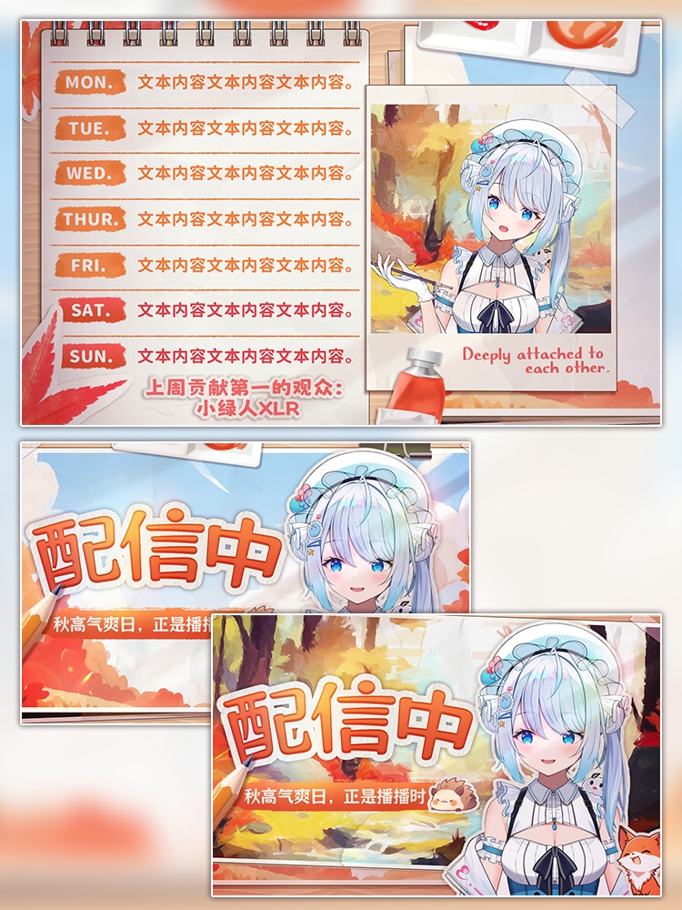 【動く配信背景+UI】秋の約束【遊戯&雑談&歌回&予定表】