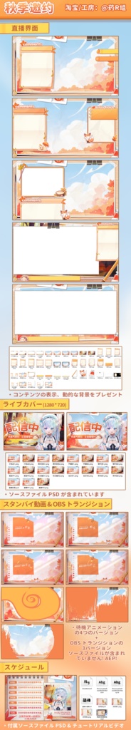 【動く配信背景+UI】秋の約束【遊戯&雑談&歌回&予定表】