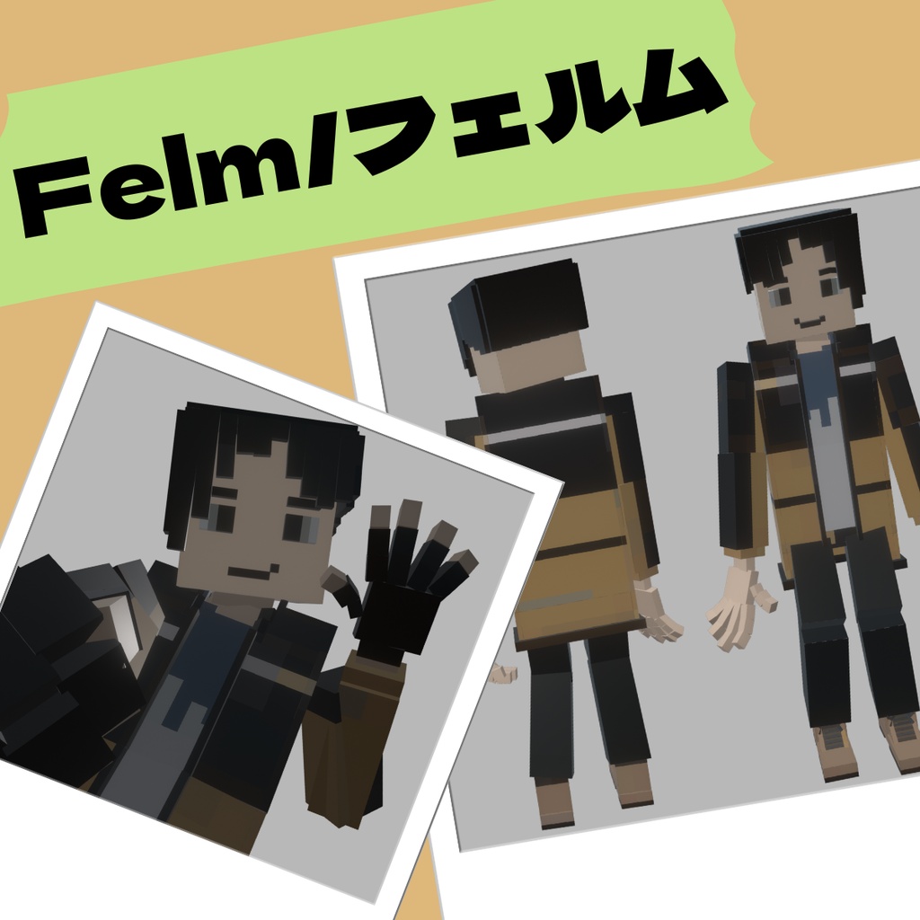 【オリジナル3Dモデル】Felm/フェルム