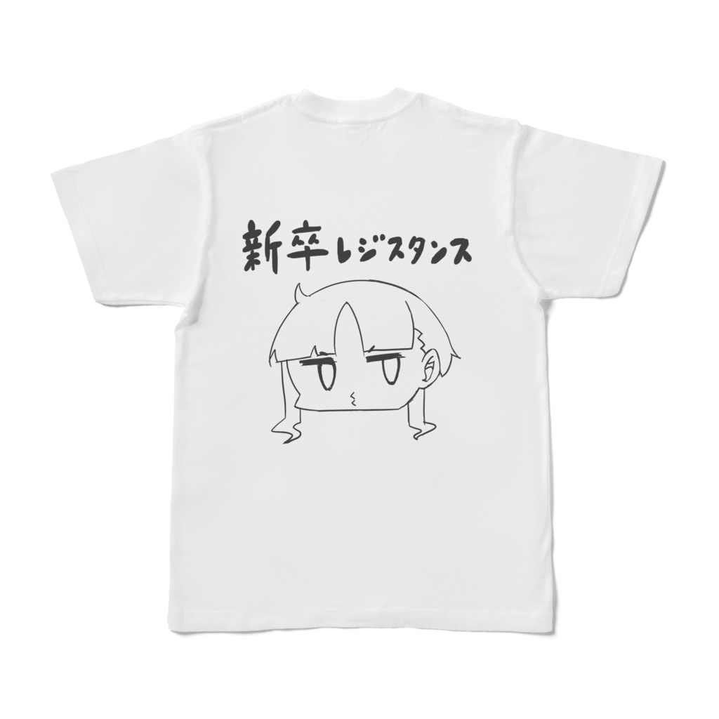 不労Tシャツ君