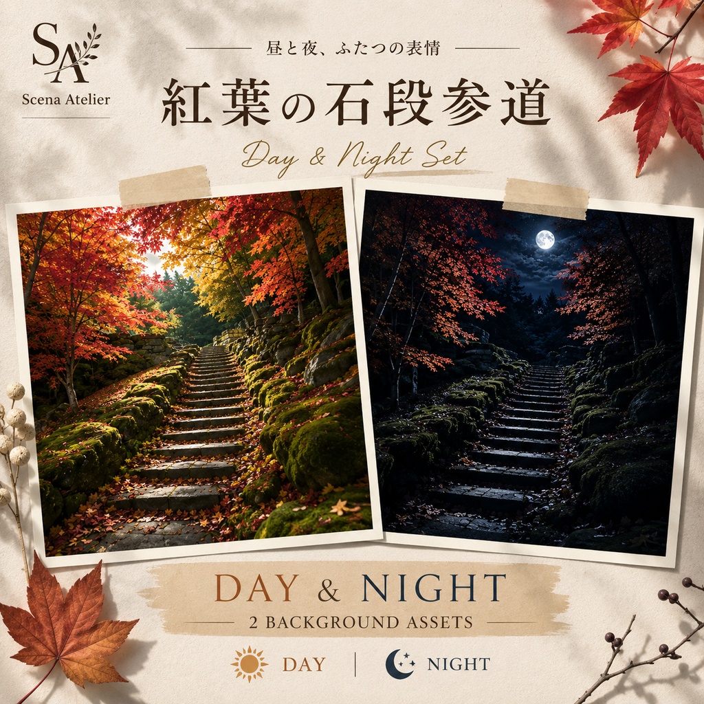 紅葉の石段参道 昼夜セット