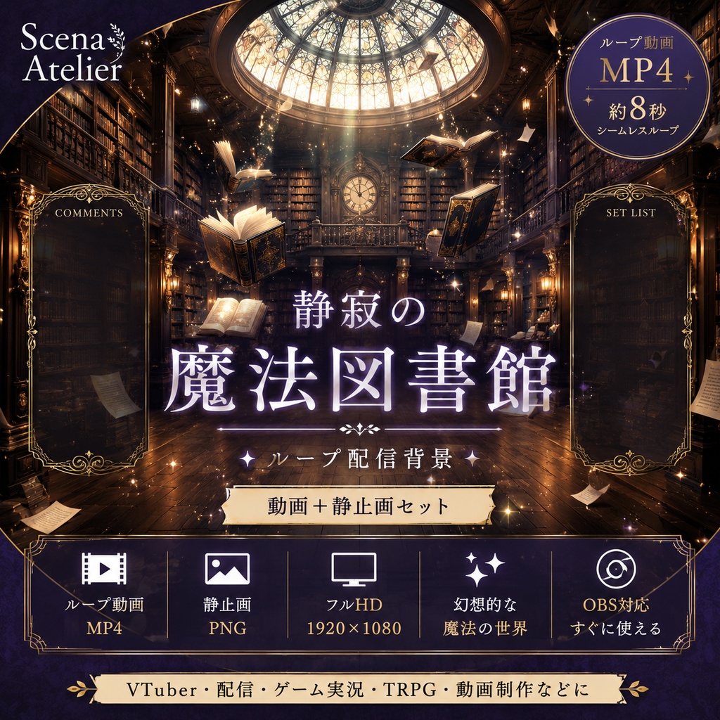 静寂の魔法図書館｜ループ配信背景