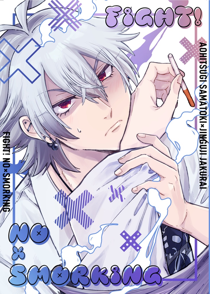 FIGHT!NO×SMORKING
