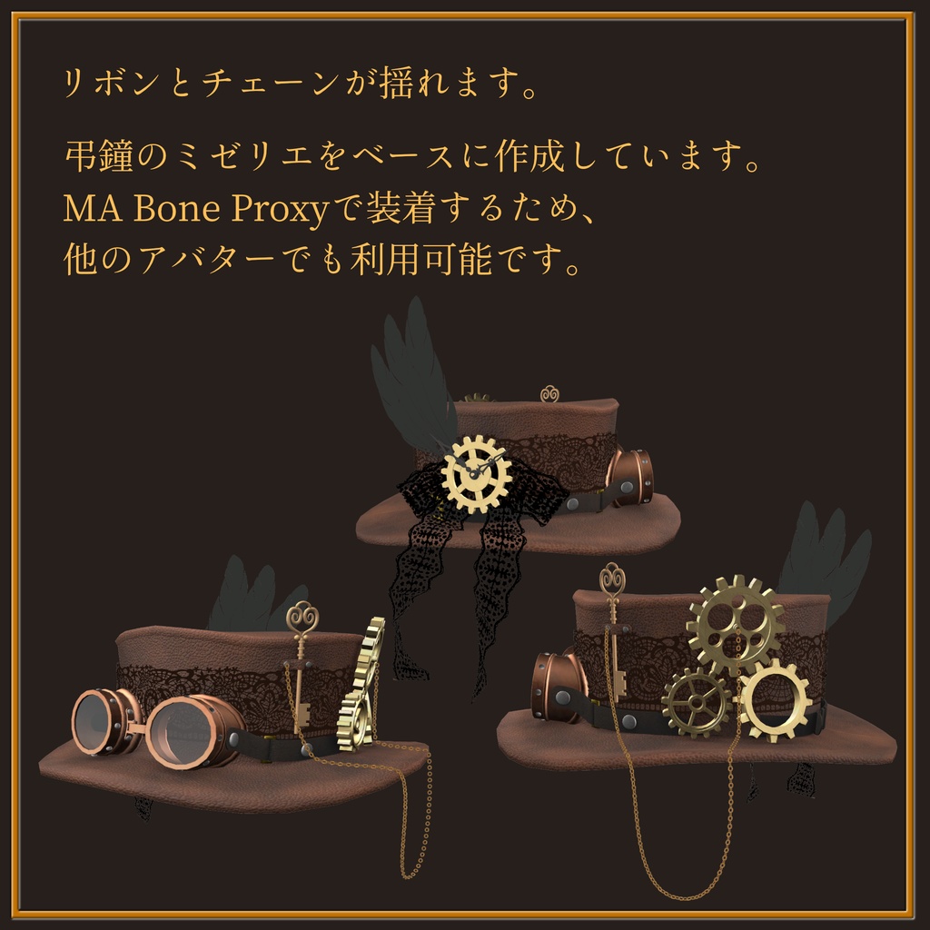 スチームパンク風帽子