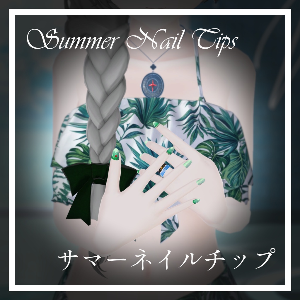 サマーネイルチップ