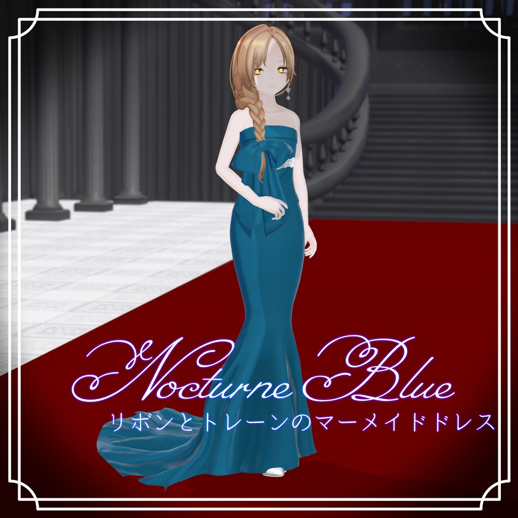 【弔鐘のミゼリエ対応】Nocturne Blue｜リボンとトレーンのマーメイドドレス
