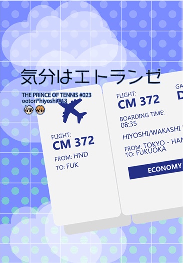 気分はエトランゼ