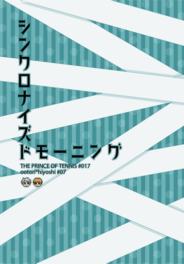 シンクロナイズド モーニング