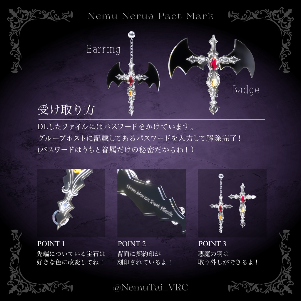 【ファングループ参加者限定配布】Nem Nerua Pact Mark (3Dアクセサリー)