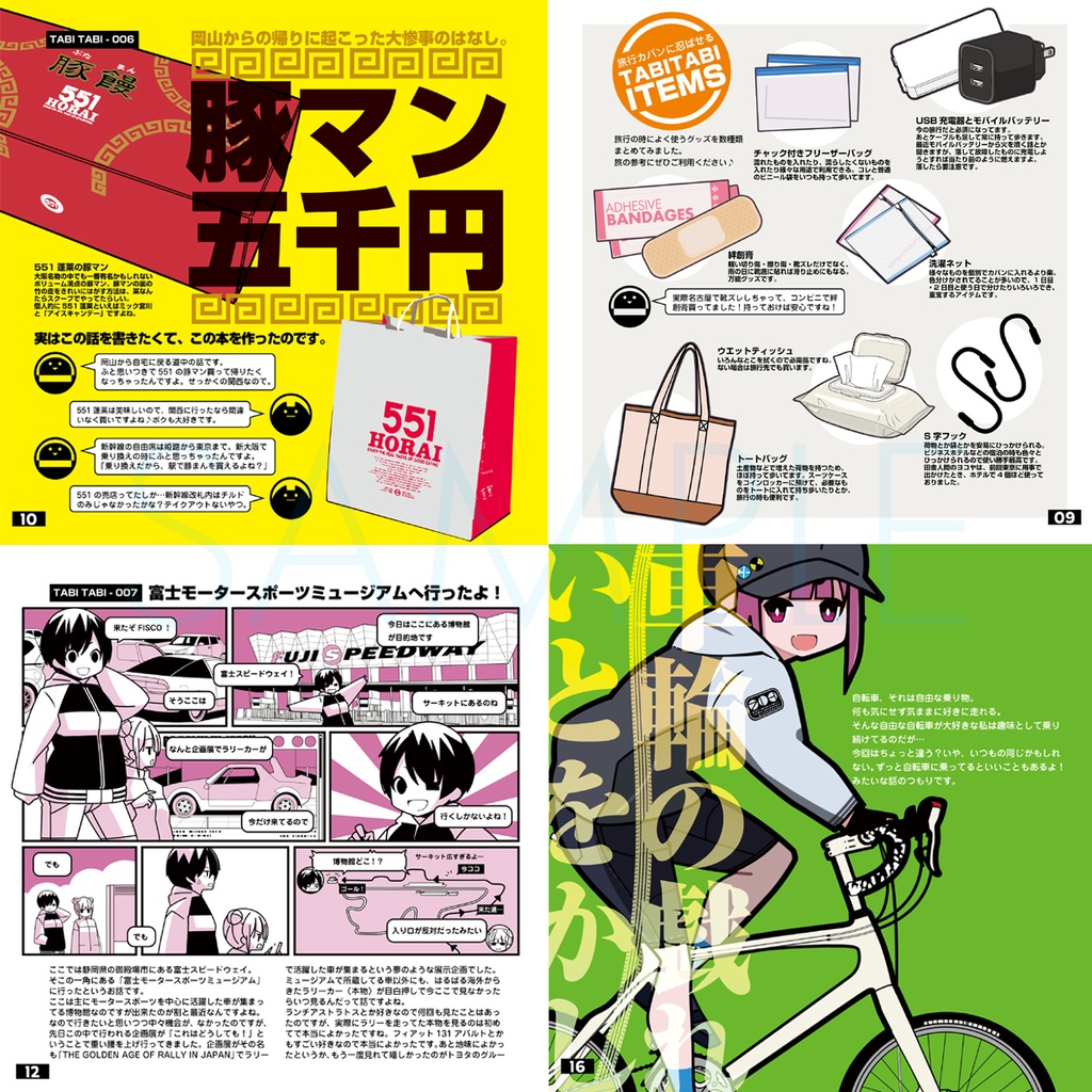 たびたびまたたび