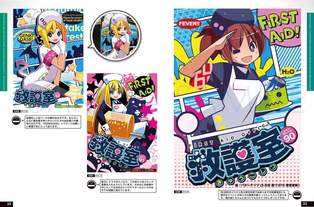 BUTTERNUTS FIRSTAIDOFFICE POSTER COLLECTIONS