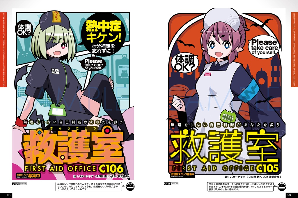 BUTTERNUTS FIRSTAIDOFFICE POSTER COLLECTIONS