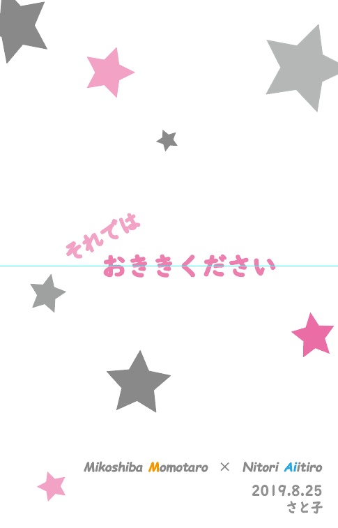 それではおききください