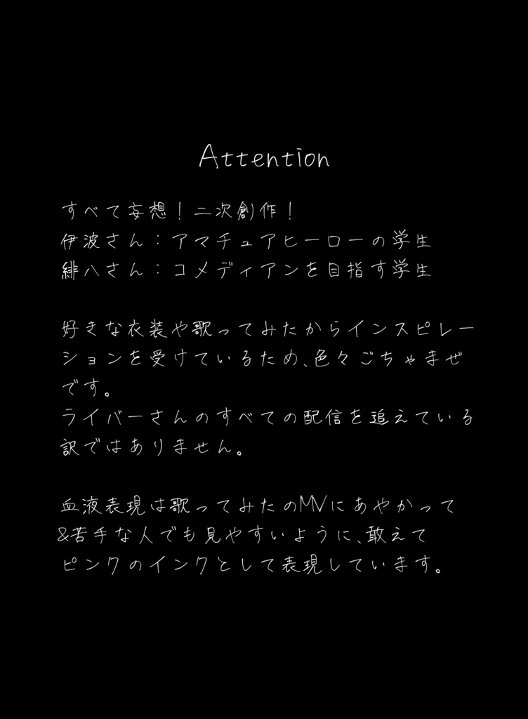 きみのヒーローになるから