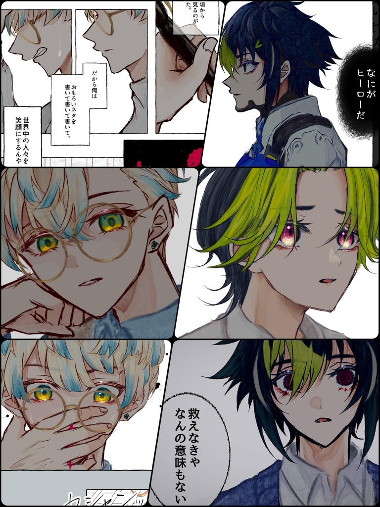 きみのヒーローになるから