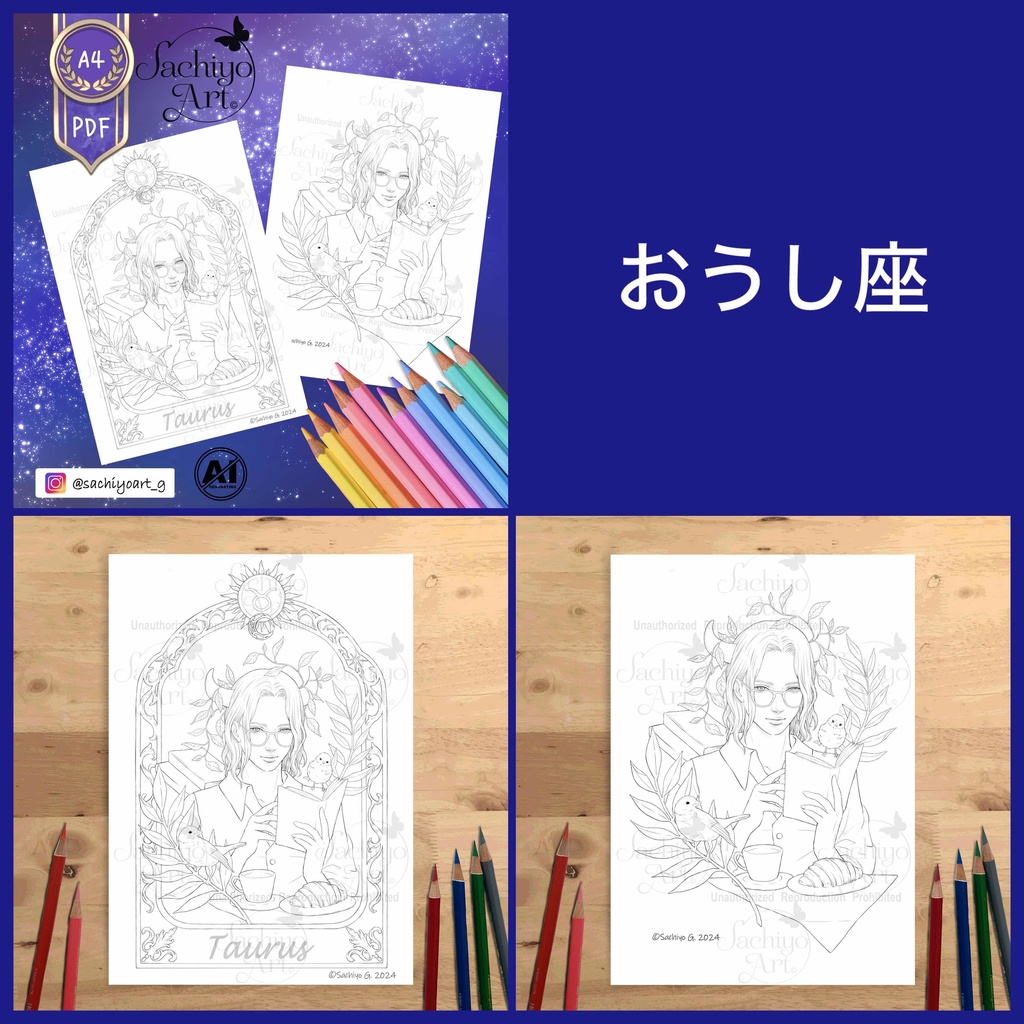 星座塗り絵単品販売ページ Zodiac Coloring Individual Pages