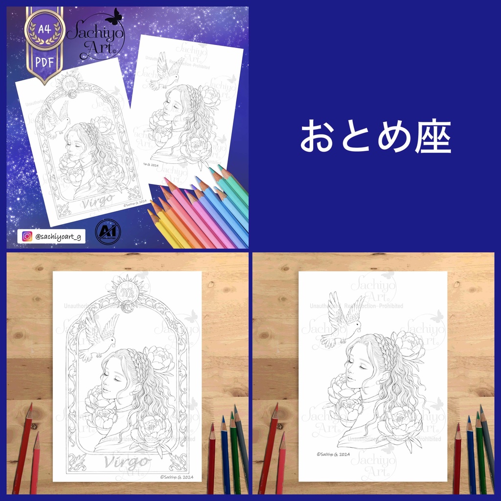 星座塗り絵単品販売ページ Zodiac Coloring Individual Pages