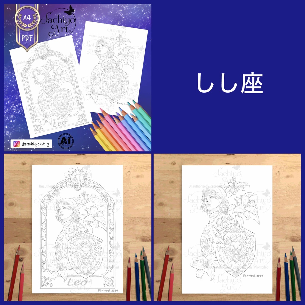 星座塗り絵単品販売ページ Zodiac Coloring Individual Pages