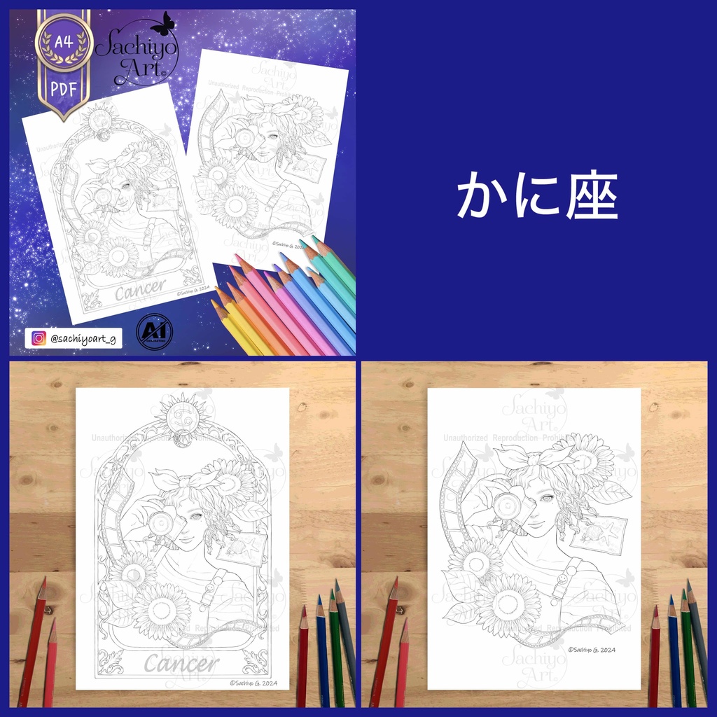 星座塗り絵単品販売ページ Zodiac Coloring Individual Pages