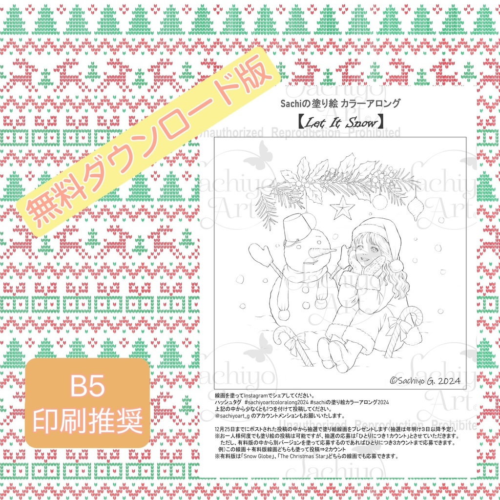 クリスマス塗り絵 「Snow Globe」線画3枚セット A4サイズPDFファイル
