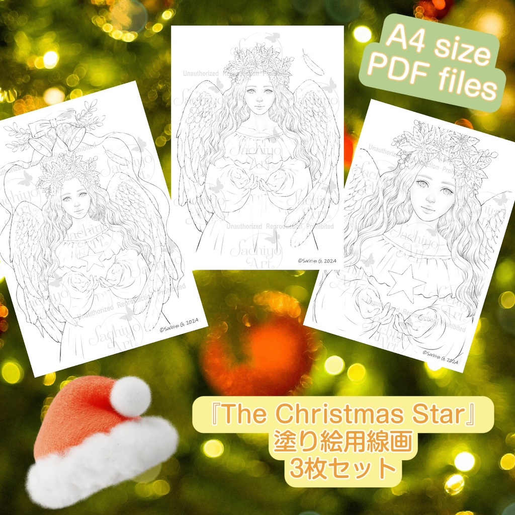 クリスマス塗り絵「The Christmas Star」線画3枚セット A4サイズPDFファイル