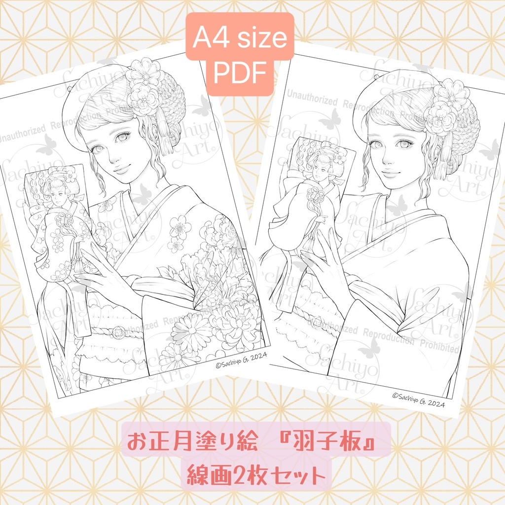 お正月塗り絵 「羽子板」