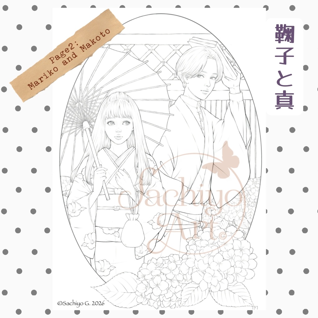 大正ロマン塗り絵『浪漫手帖』単品販売ページ