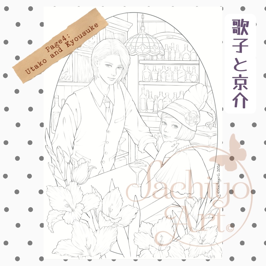 大正ロマン塗り絵『浪漫手帖』単品販売ページ