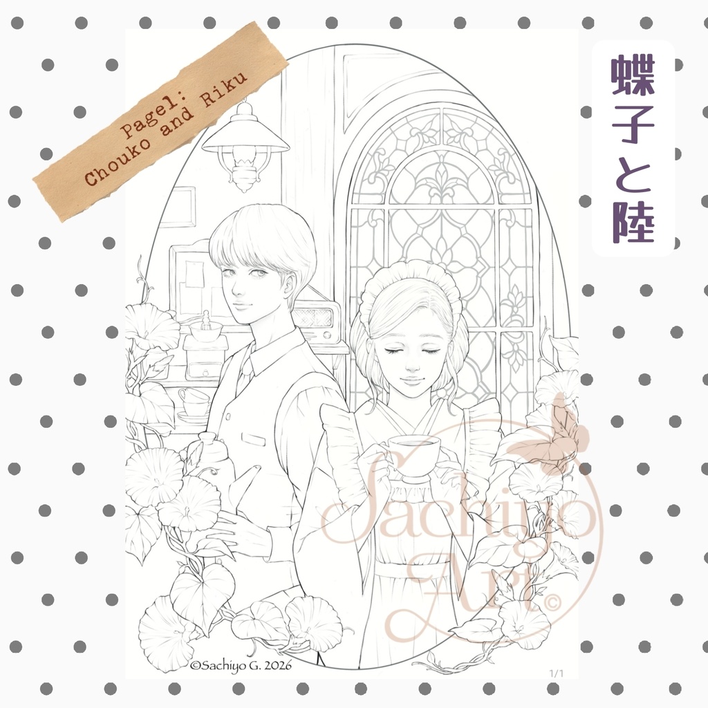 大正ロマン塗り絵『浪漫手帖』単品販売ページ