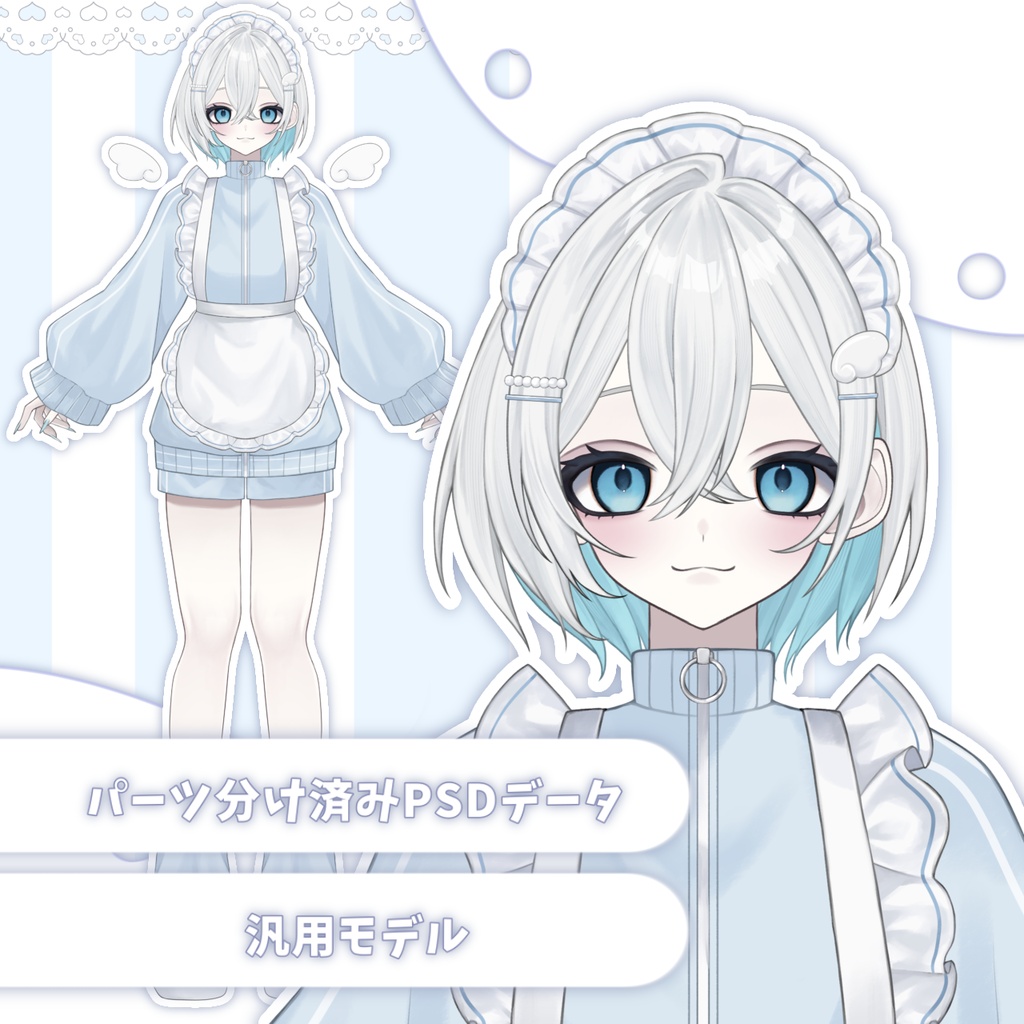 【Live2D汎用モデル】天使メイドちゃん🪽🩵🤍