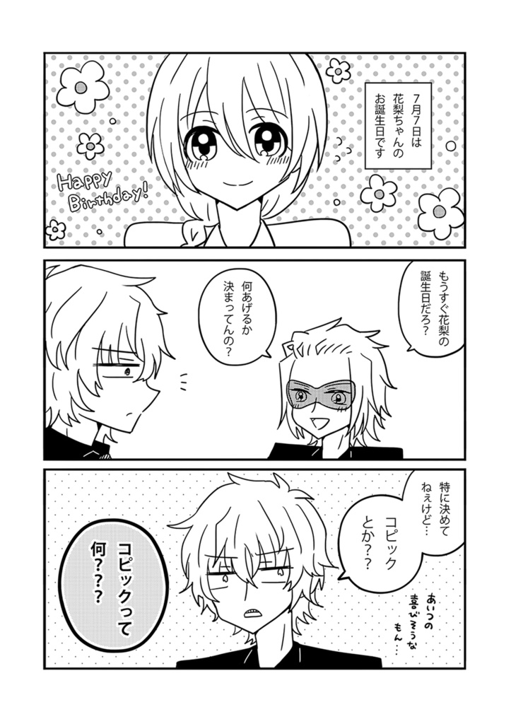 【アイシールド21/帝黒】birthday presents