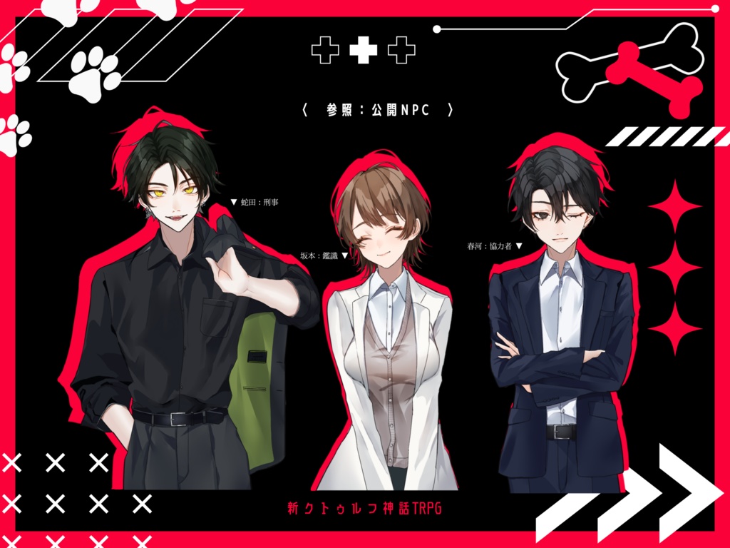 【新クトゥルフ神話TRPG】Sheep-Dog Dancing!!