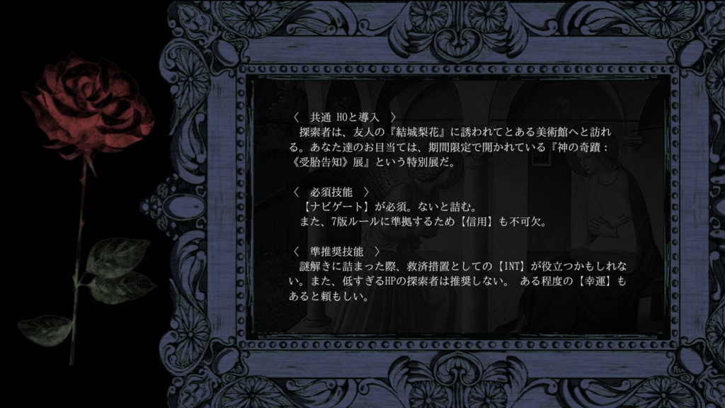 【新クトゥルフ神話TRPG】《受胎告知》