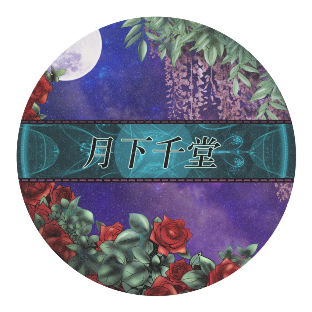 妖通りの何でも屋さん マスキングテープ 思慮の果て