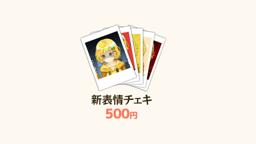 鈴村新モデルチェキ（新表情ver）【#鈴村たまお誕生日祭り2024】